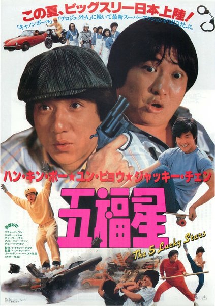 THE 5 LUCKY STARS／WINNERS AND SINNERS (1983) original Japanese theatrical chirashi flyer