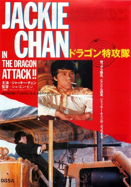 Fantasy Mission Force (1982) original Japanese theatrical chirashi flyer