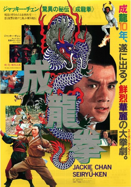 剣･花･煙雨江南 (1977) original Japanese theatrical chirashi flyer