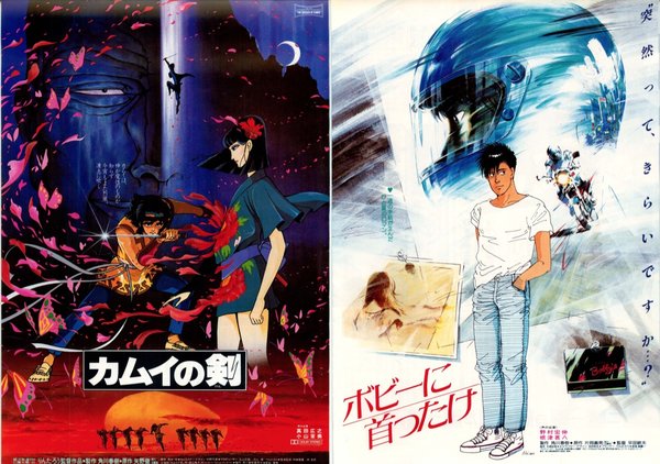 ボビーに首ったけ (1985) original Japanese theatrical chirashi flyer