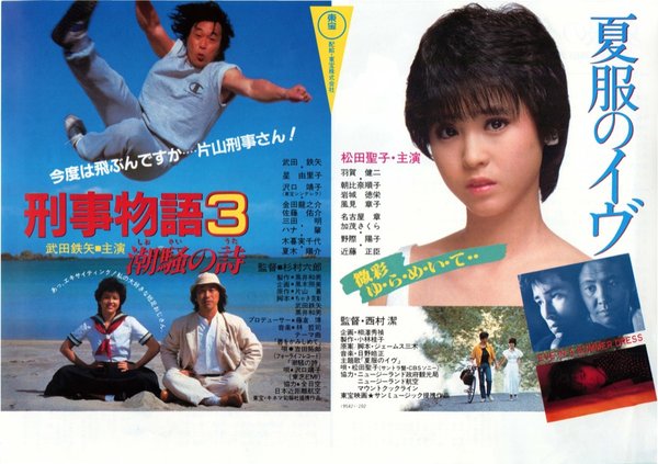 夏服のイヴ (1984) original Japanese theatrical chirashi flyer