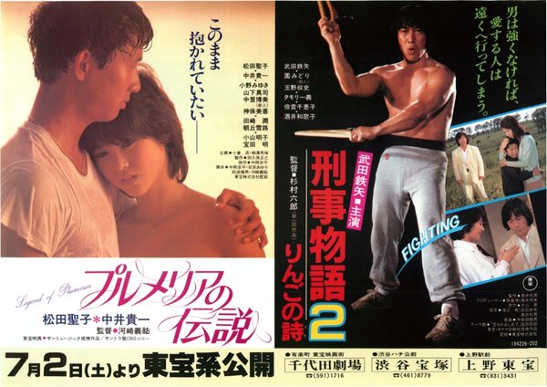 刑事物語2　りんごの詩 (1983) original Japanese theatrical chirashi flyer