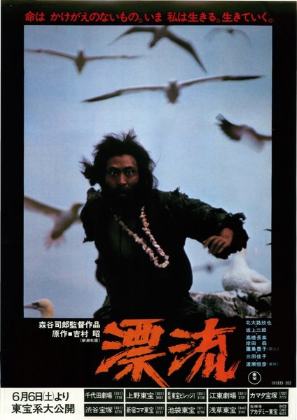 Drifting (1981) original Japanese theatrical chirashi flyer