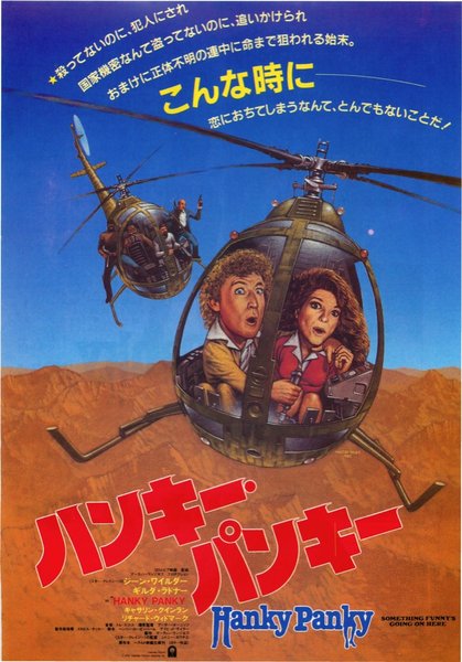 HANKY PANKY (1982) original Japanese theatrical chirashi flyer
