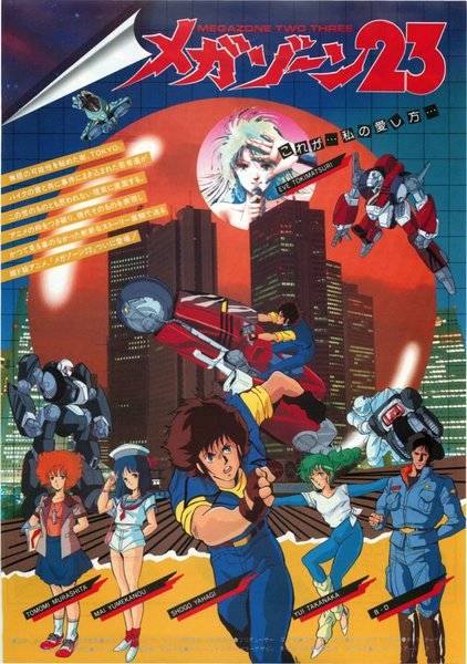 Megazone 23 (1985) original Japanese theatrical chirashi flyer