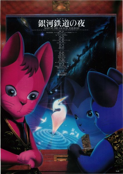Night on the Galactic Railroad (1985) original Japanese theatrical chirashi flyer