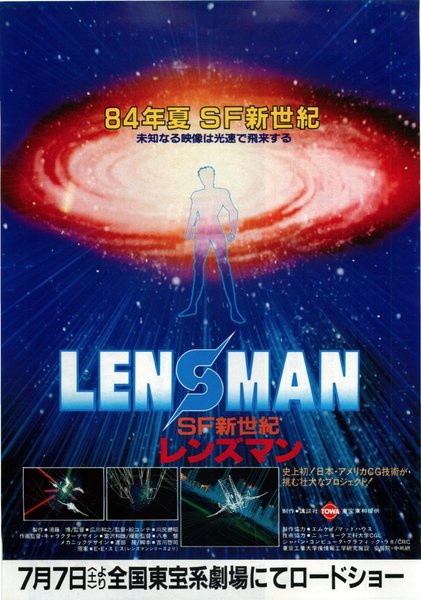 SF新世紀　レンズマン (1984) original Japanese theatrical chirashi flyer