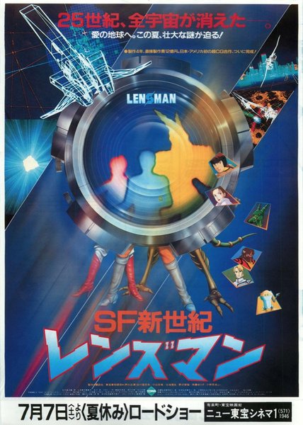 SF新世紀　レンズマン (1984) original Japanese theatrical chirashi flyer