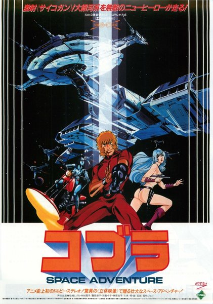 COBRA (1986) original Japanese theatrical chirashi flyer