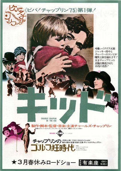 Kid (1921) original Japanese theatrical chirashi flyer