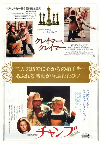 Kramer vs. Kramer (1979) original Japanese theatrical chirashi flyer