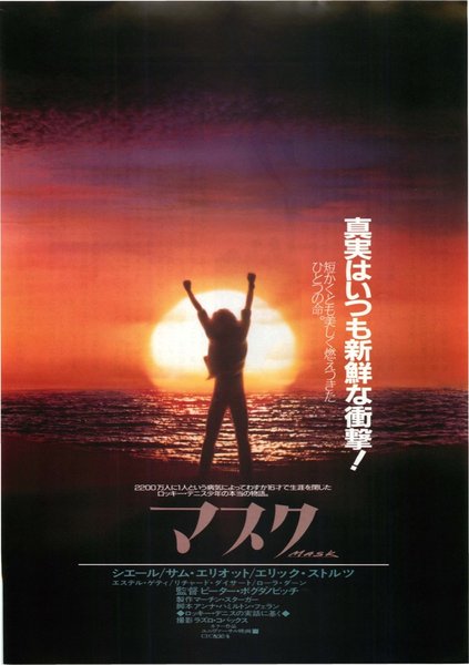 Maska (1984) original Japanese theatrical chirashi flyer