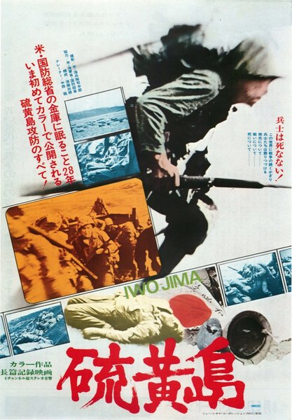 硫黄島 (1959) original Japanese theatrical chirashi flyer