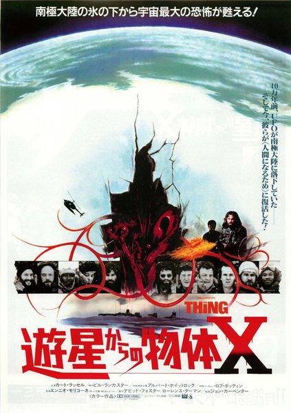 THE THING (1982) original Japanese theatrical chirashi flyer