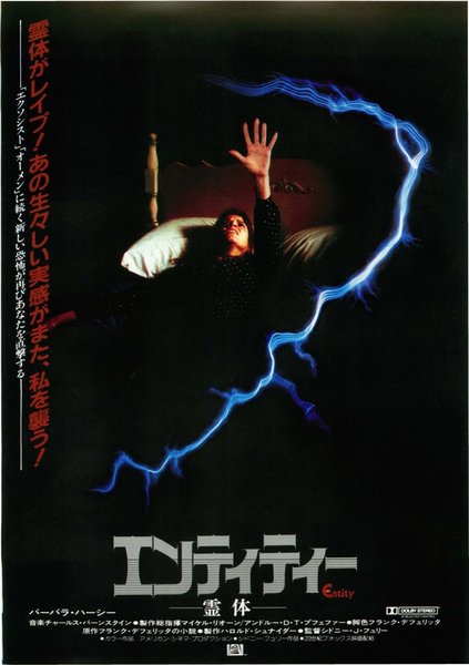 THE ENTITY (1982) original Japanese theatrical chirashi flyer