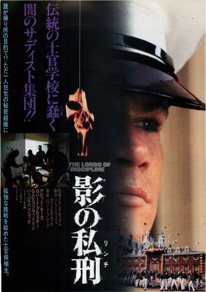 THE LORDS OF DISCIPLINE (1983) original Japanese theatrical chirashi flyer