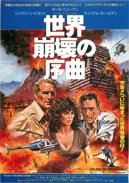THE DAY THE WORLD ENDED (1980) original Japanese theatrical chirashi flyer