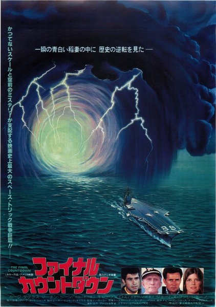 THE FINAL COUNTDOWN (1980) original Japanese theatrical chirashi flyer