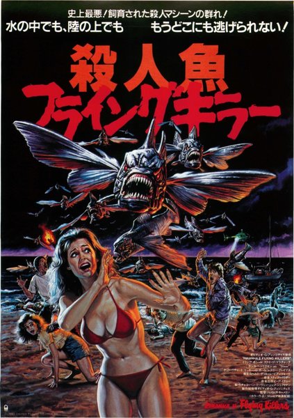 PIRANHA II: FLYING KILLERS (1981) original Japanese theatrical chirashi flyer