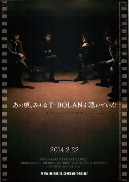 あの頃、みんなT-BOLANを聴いていた (2014) original Japanese theatrical chirashi flyer