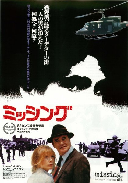 MISSING (1982) original Japanese theatrical chirashi flyer