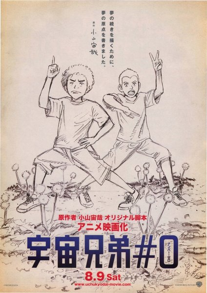 宇宙兄弟＃0 (2014) original Japanese theatrical chirashi flyer