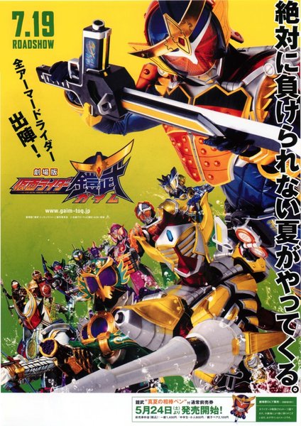 劇場版仮面ライダー鎧武 列車戦隊トッキョウジャー THE MOVIE (2014) original Japanese theatrical chirashi flyer