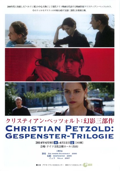 クリスティアン・ペッツォルト:幻影三部作 治安 幻影 イェラ (2014) original Japanese theatrical chirashi flyer
