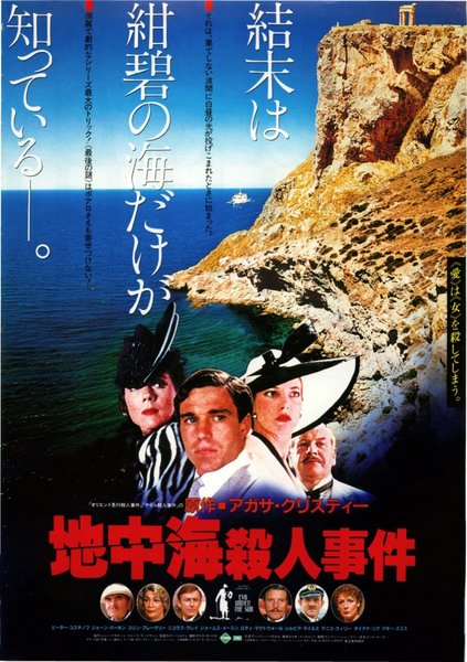 Evil Under the Sun (1982) original Japanese theatrical chirashi flyer