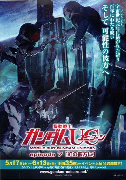 機動戦士ガンダムUC/episode7 虹の彼方に (2014) original Japanese theatrical chirashi flyer