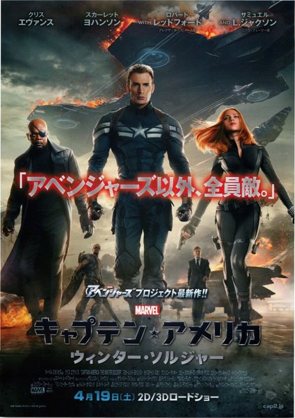 Captain America: The Winter Soldier (2014) original Japanese theatrical chirashi flyer