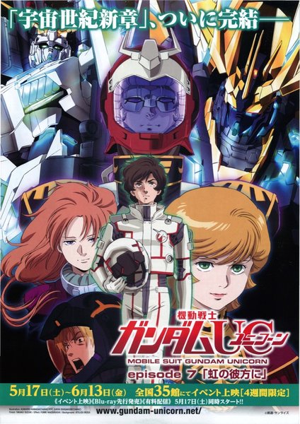 機動戦士ガンダムUC/episode7 虹の彼方に (2014) original Japanese theatrical chirashi flyer