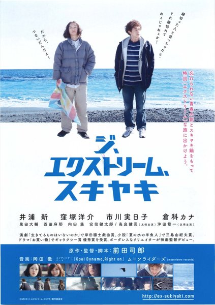 ジ、エクストリーム、スキヤキ (2013) original Japanese theatrical chirashi flyer
