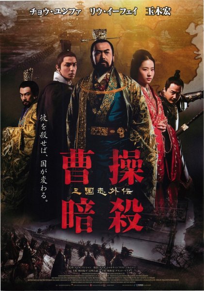 The Assassins (2013) original Japanese theatrical chirashi flyer