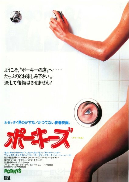 PORKY'S (1981) original Japanese theatrical chirashi flyer