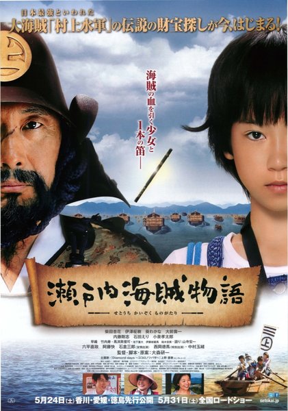 瀬戸内海賊物語 (2013) original Japanese theatrical chirashi flyer