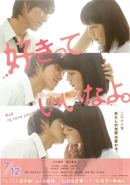 好きっていいなよ。 (2014) original Japanese theatrical chirashi flyer
