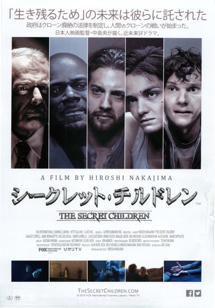 The Secret Children (2014) original Japanese theatrical chirashi flyer