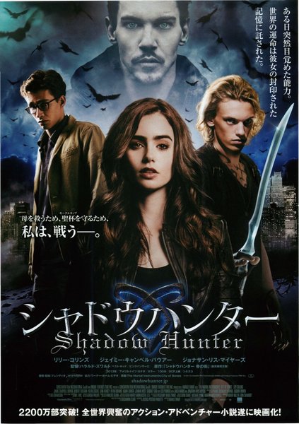 The Mortal Instruments: City of Bones (2013) original Japanese theatrical chirashi flyer