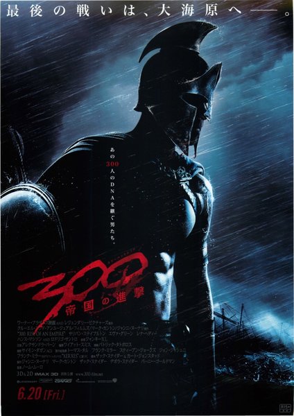 300: Rise of an Empire (2014) original Japanese theatrical chirashi flyer
