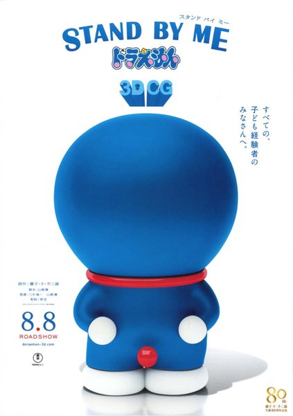 Stand by Me Doraemon (2014) original Japanese theatrical chirashi flyer