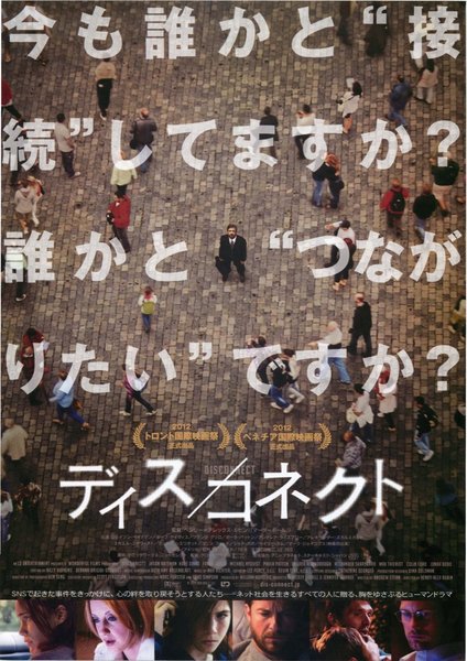 Disconnect (2012) original Japanese theatrical chirashi flyer