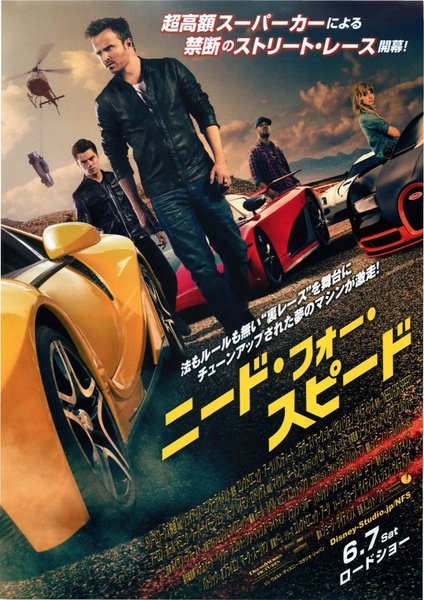 Need for Speed (2014) original Japanese theatrical chirashi flyer