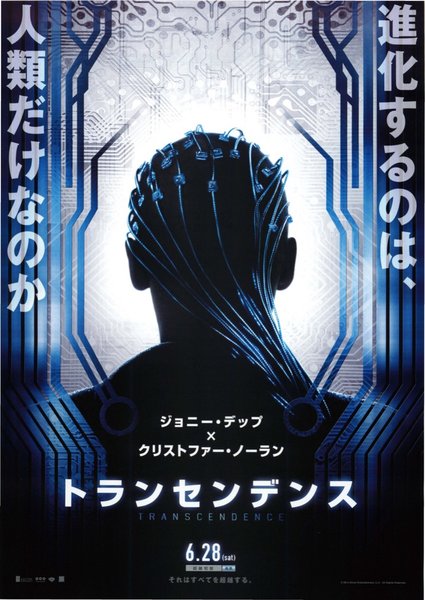 Transcendence (2014) original Japanese theatrical chirashi flyer