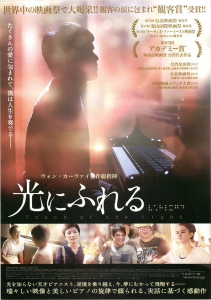 逆光飛翔 (2012) original Japanese theatrical chirashi flyer