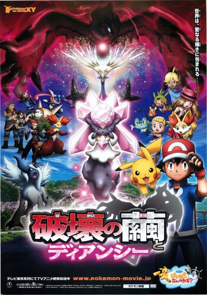 Pokemon the Movie: Diancie and the Cocoon of Destruction (2014) original Japanese theatrical chirashi flyer