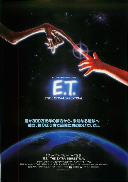 E.T. the Extra-Terrestrial (1982) original Japanese theatrical chirashi flyer