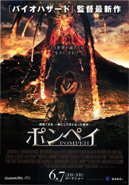 Pompeii (2014) original Japanese theatrical chirashi flyer
