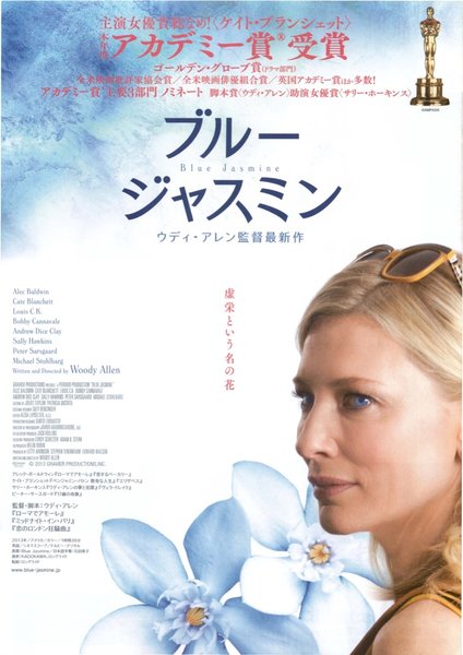 Blue Jasmine (2013) original Japanese theatrical chirashi flyer