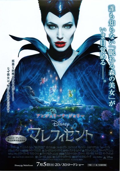Maleficent (2014) original Japanese theatrical chirashi flyer